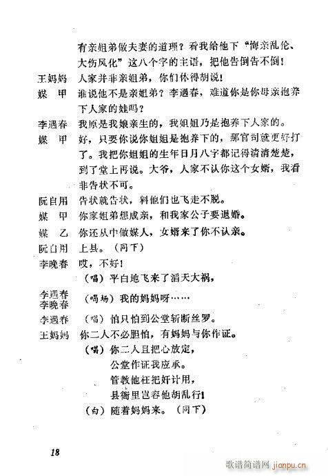 三滴血(三字歌谱)21