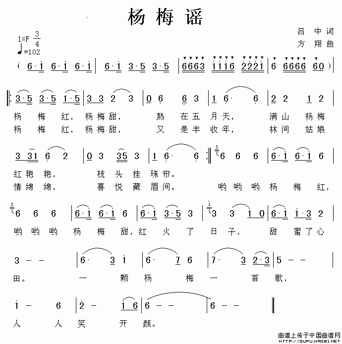 杨梅谣(三字歌谱)1
