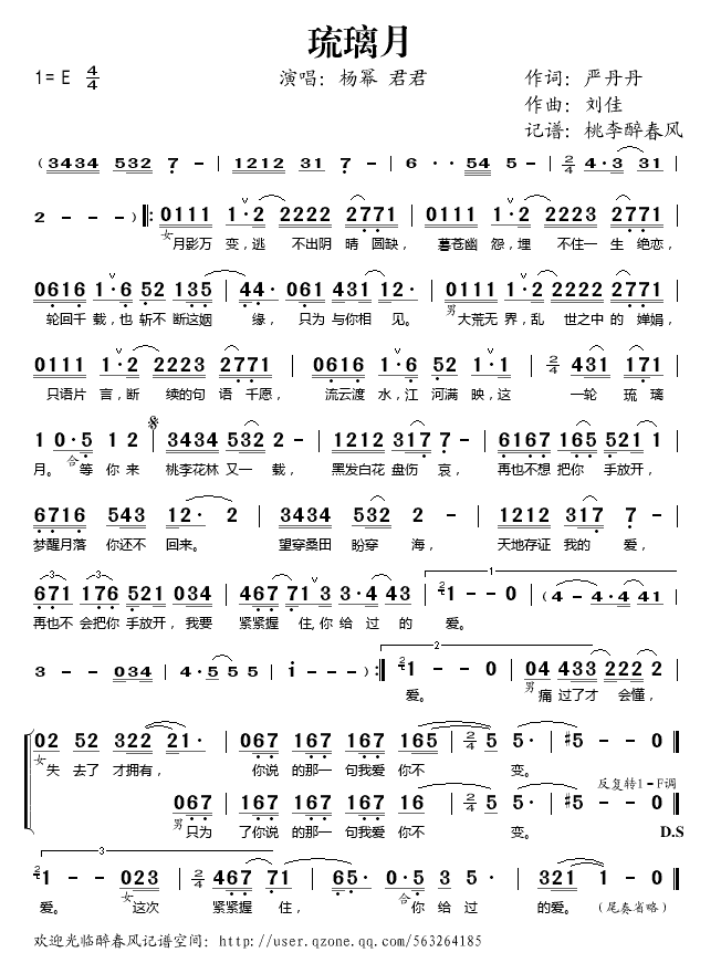 天下贰(三字歌谱)1