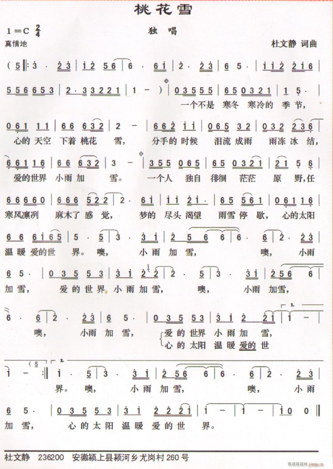 桃花雪(三字歌谱)1