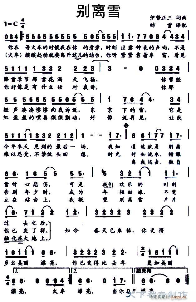 别离雪(三字歌谱)1