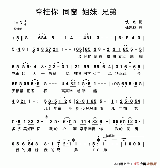 牵挂你(三字歌谱)1