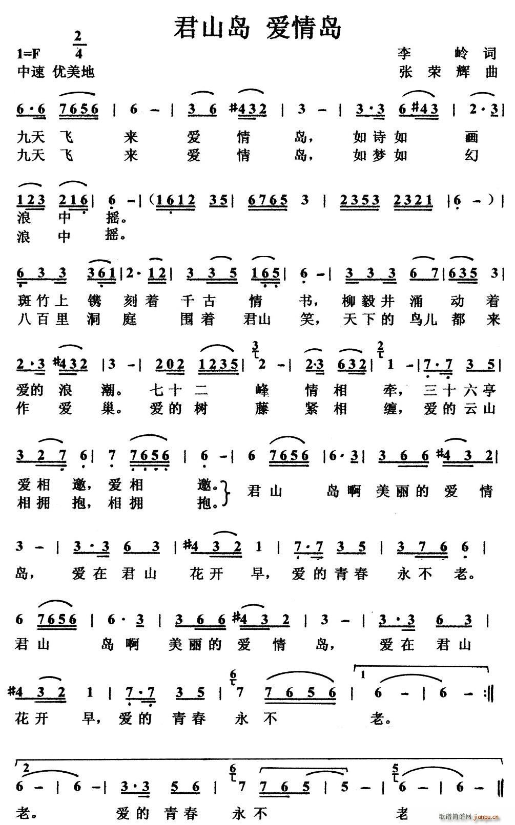 君山岛(三字歌谱)1