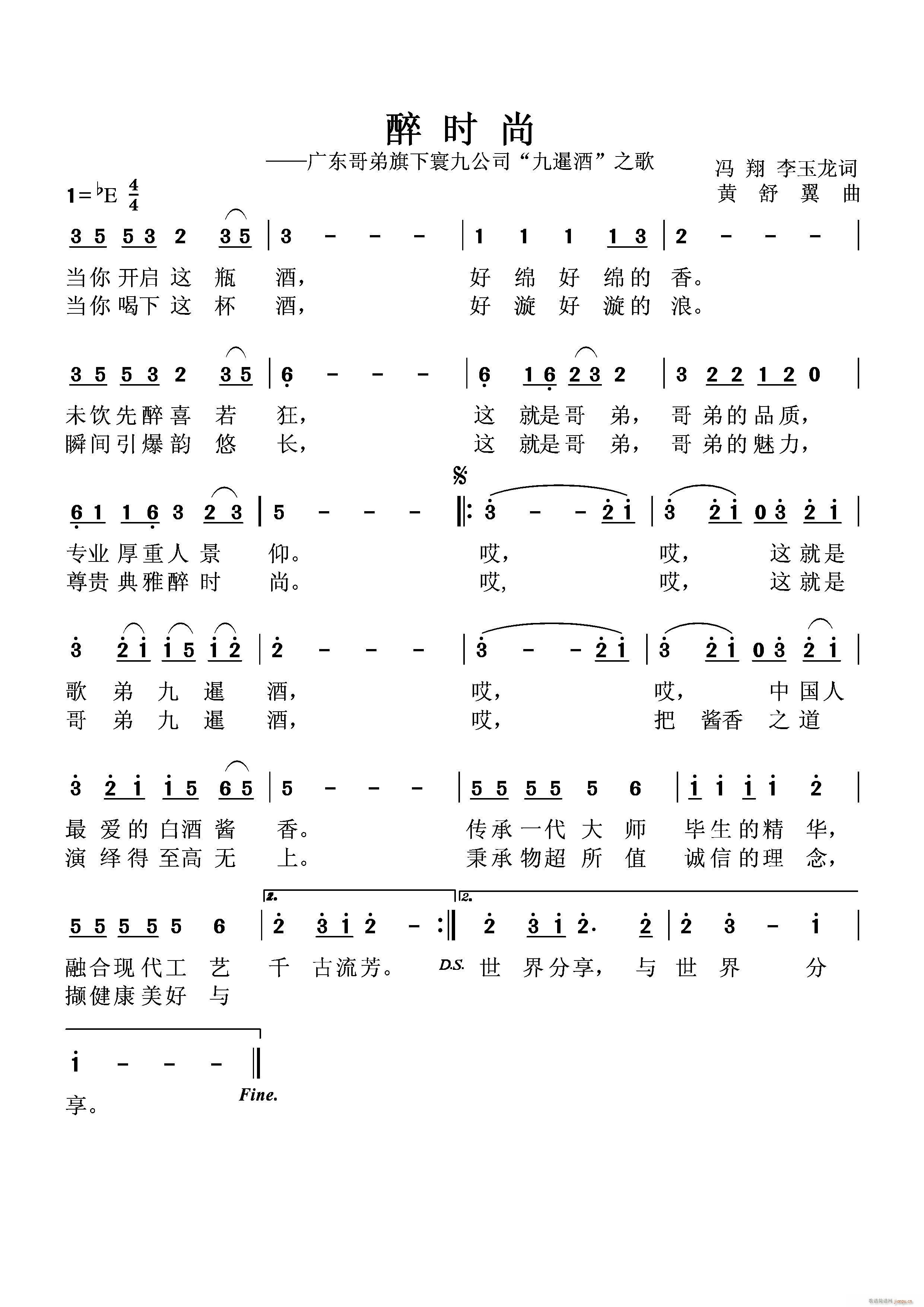 醉时尚(三字歌谱)1