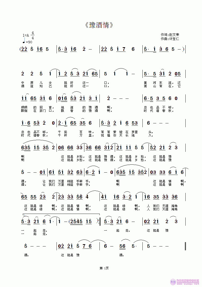 豫酒情(三字歌谱)1