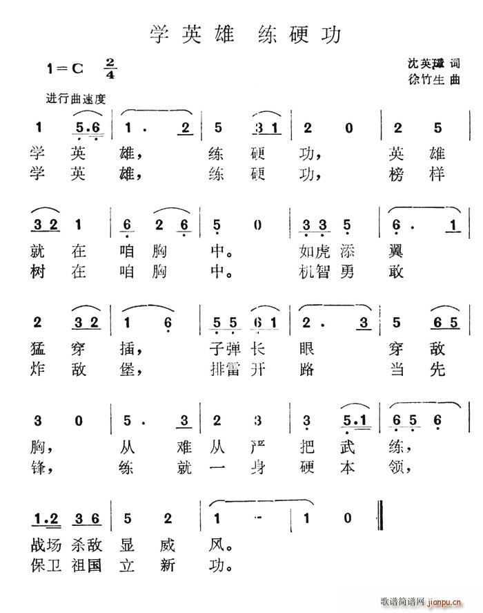 学英雄(三字歌谱)1