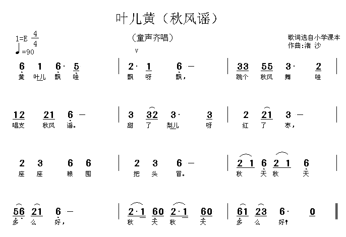 叶儿黄(三字歌谱)1