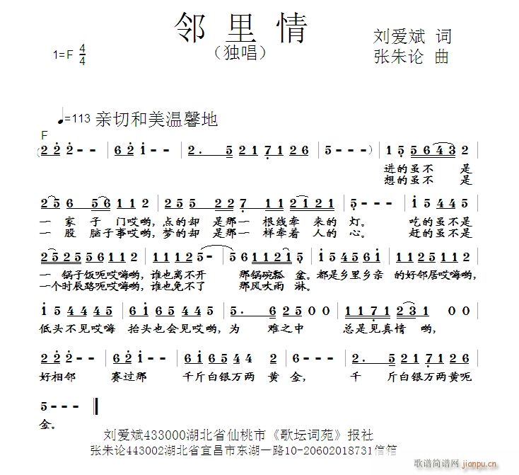 邻里情(三字歌谱)1