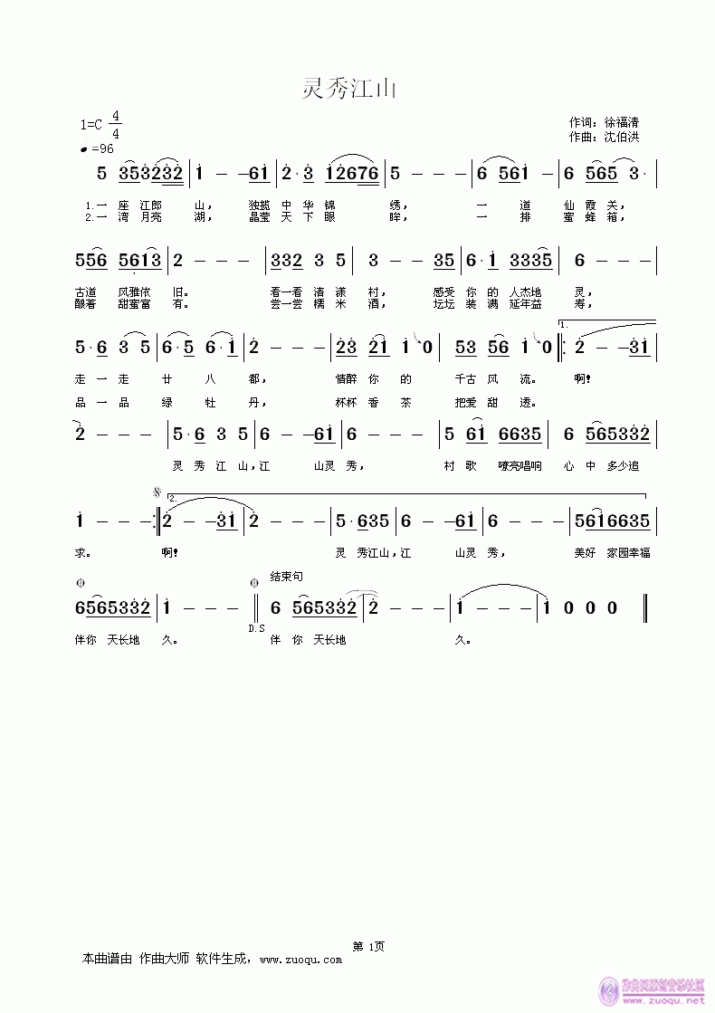 沈伯洪(三字歌谱)1