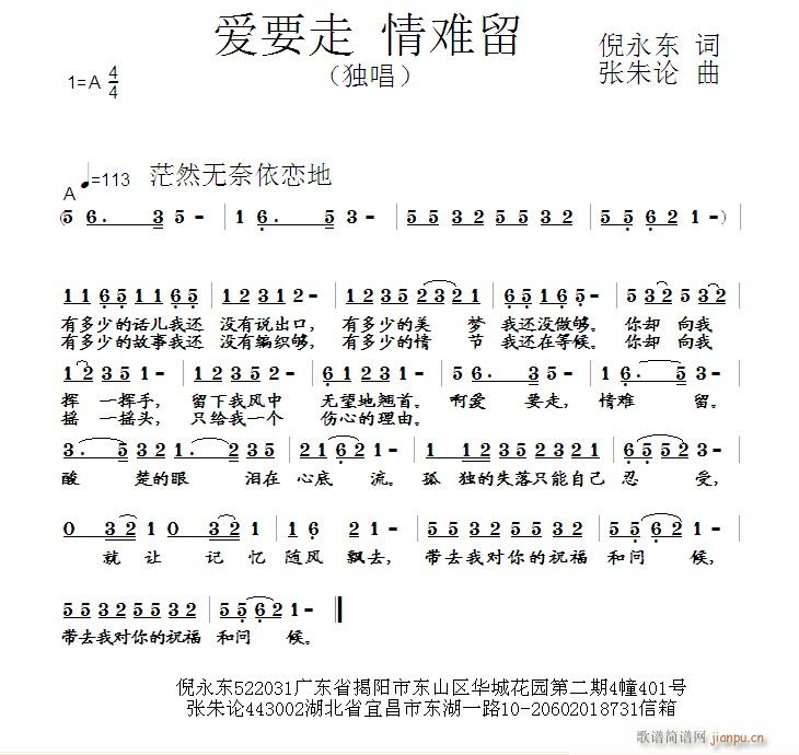 爱要走(三字歌谱)1