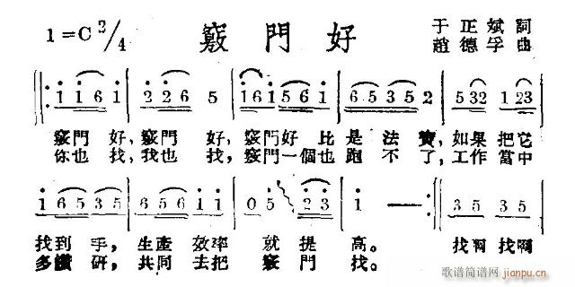 窍门好(三字歌谱)1