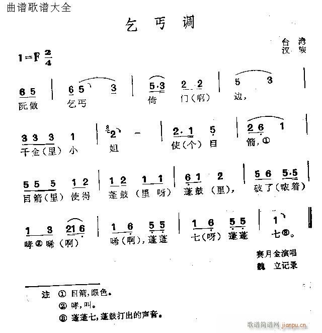 乞丐调(三字歌谱)1