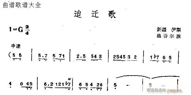 迫迁歌(三字歌谱)1