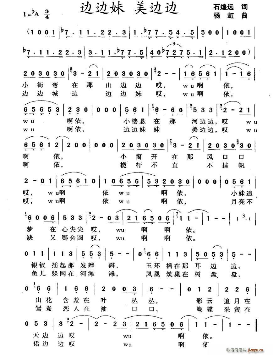 边边妹(三字歌谱)1