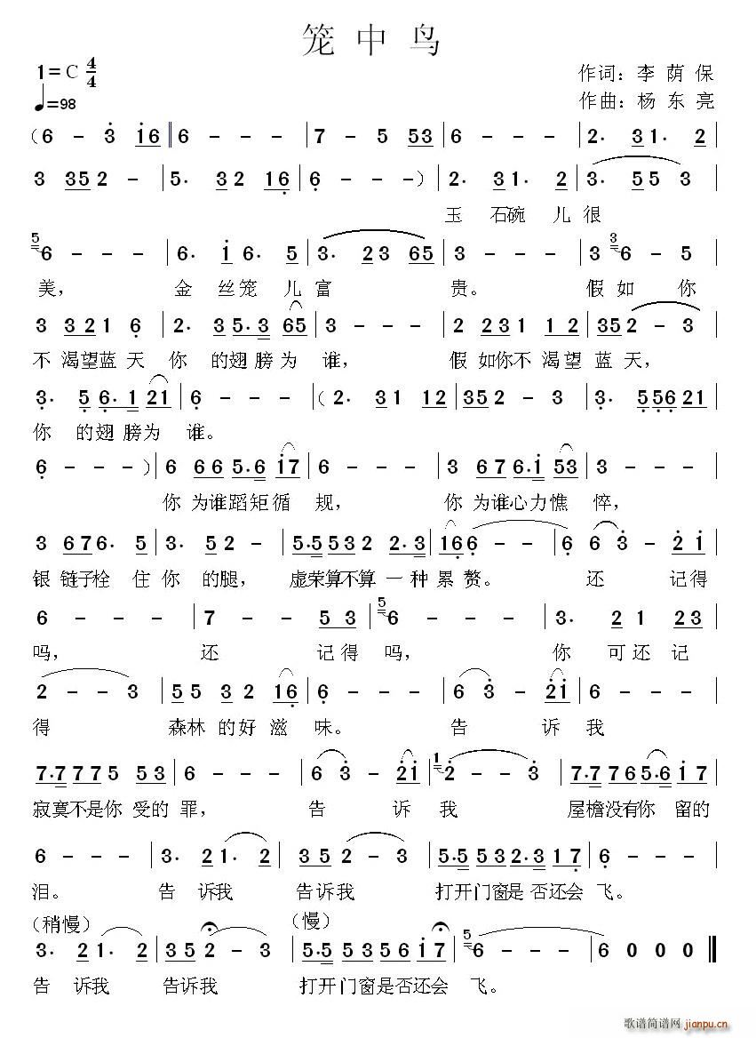 笼中鸟(三字歌谱)1
