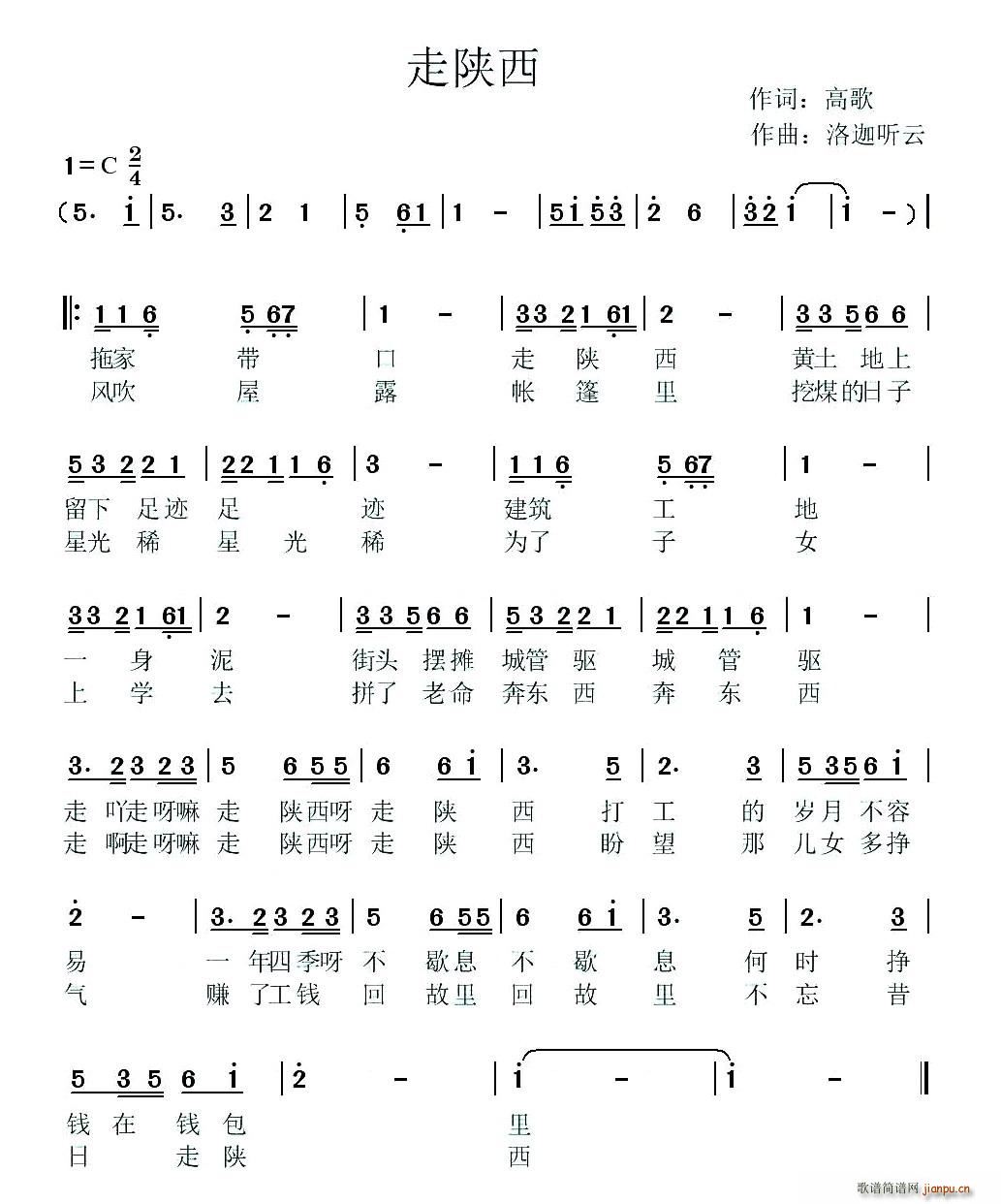 走陕西(三字歌谱)1