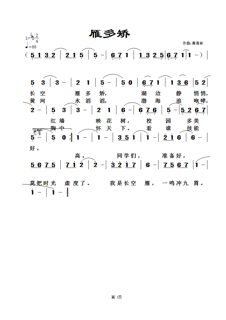 雁多矫(三字歌谱)1
