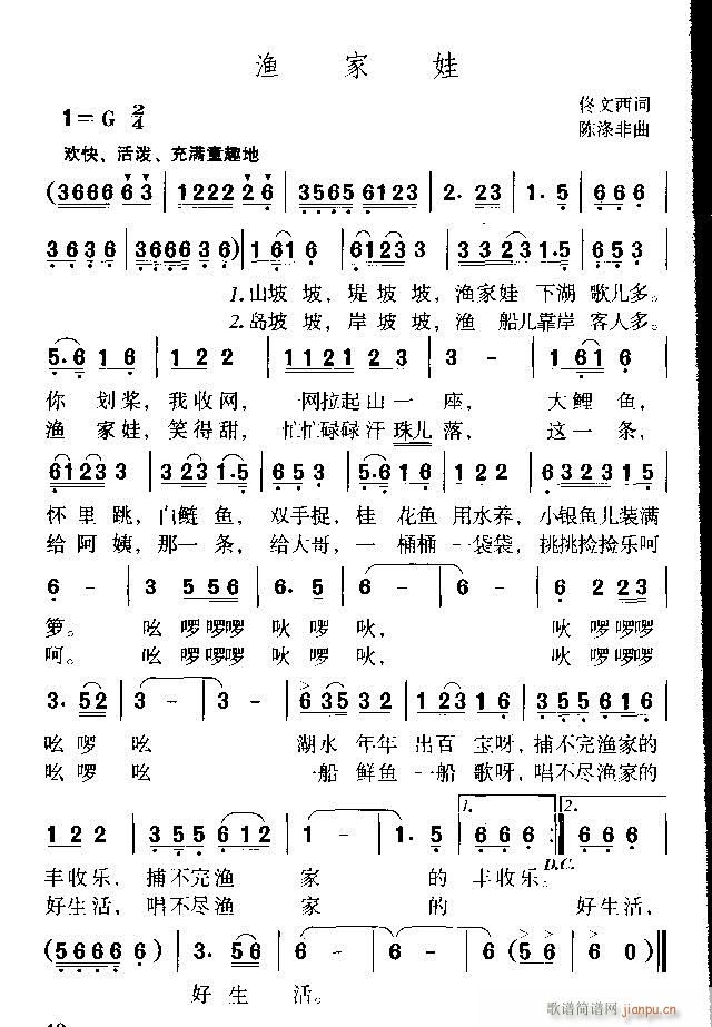 渔家娃(三字歌谱)1