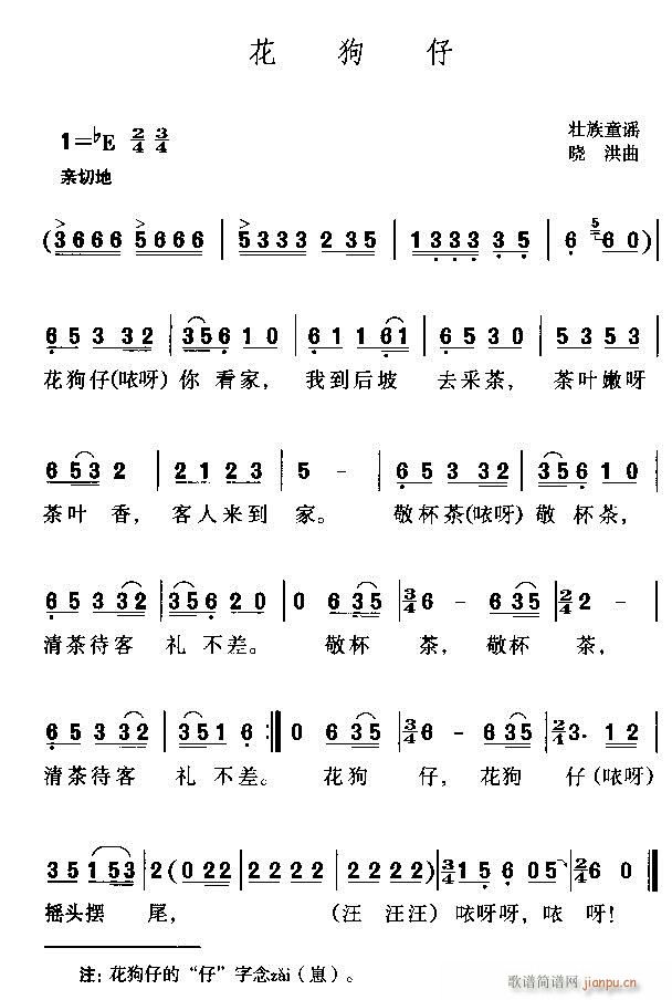 花狗仔(三字歌谱)1