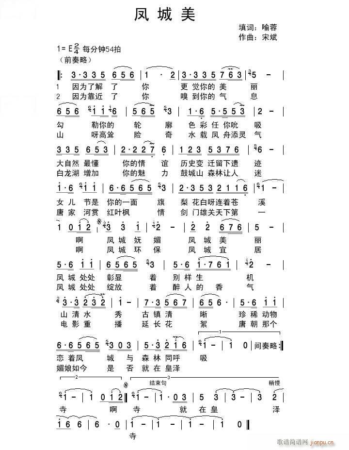凤城美(三字歌谱)1