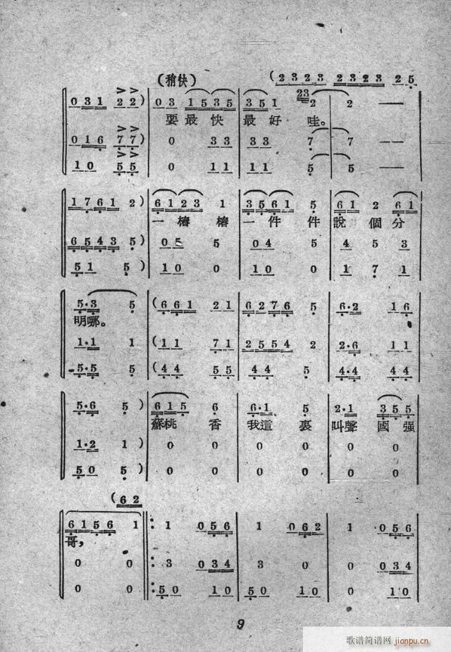 三换肩(三字歌谱)9