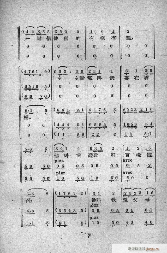 三换肩(三字歌谱)7