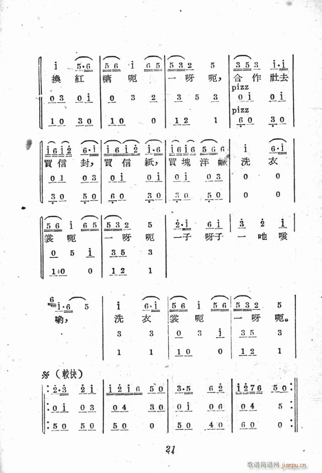 三换肩(三字歌谱)21