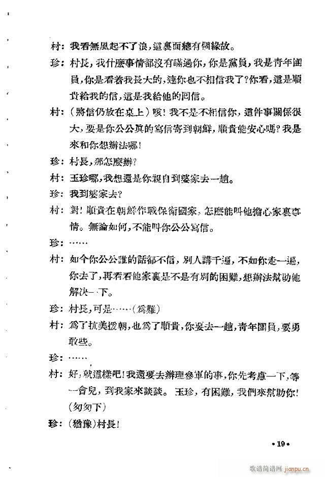 未婚妻(三字歌谱)19