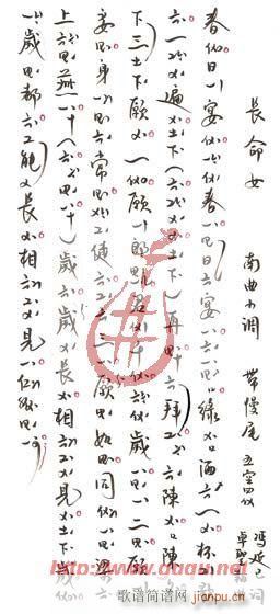 长命女(三字歌谱)1