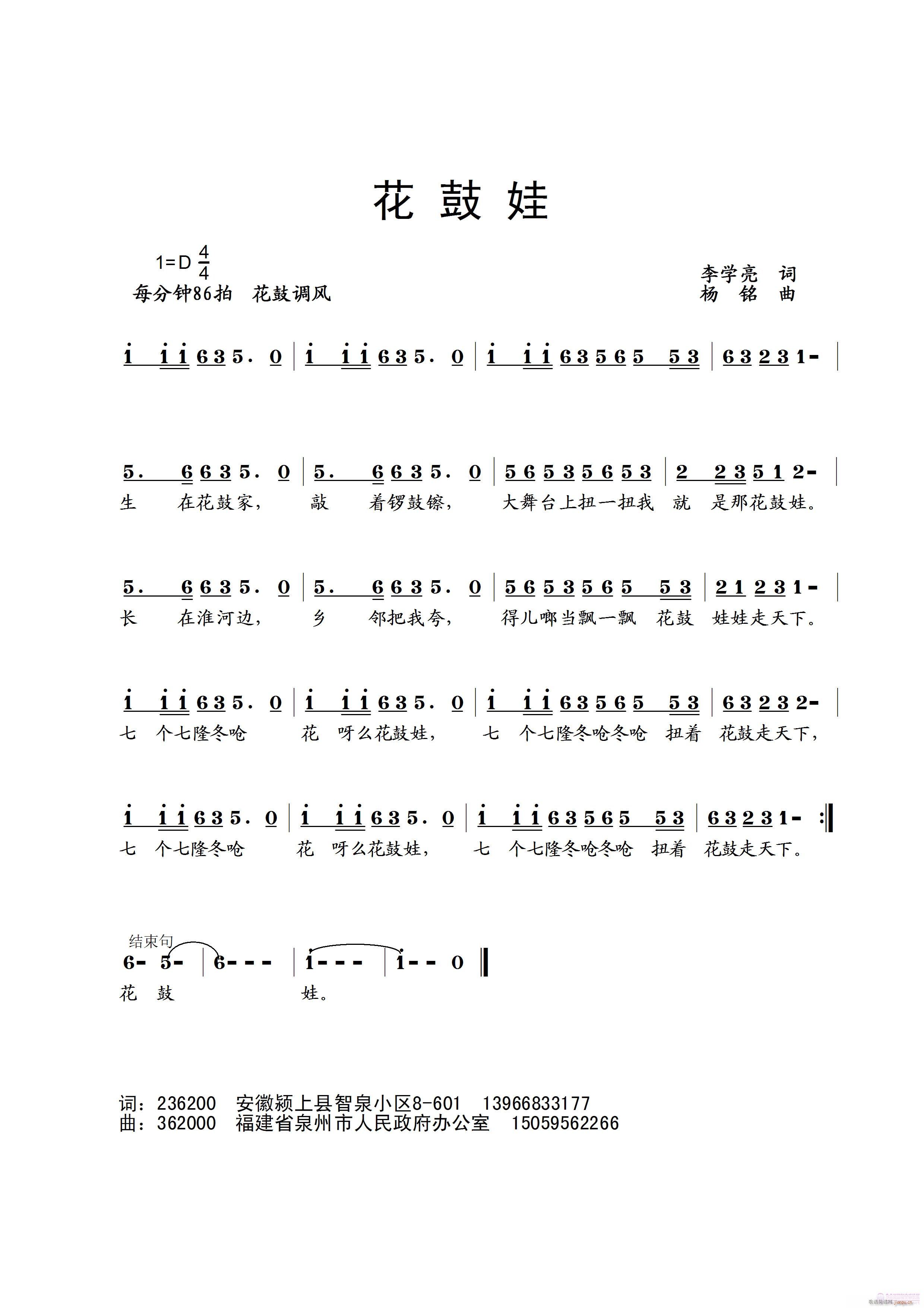 花鼓娃(三字歌谱)1