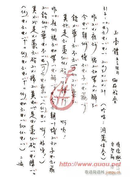 玉台体(三字歌谱)1