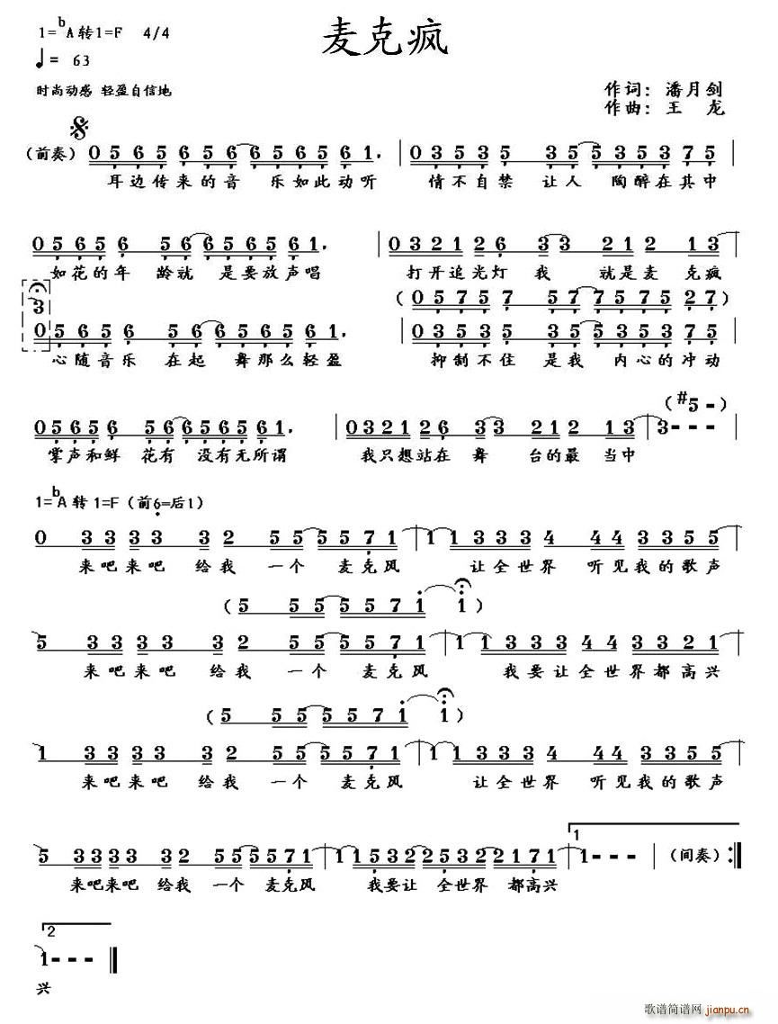 麦克疯(三字歌谱)1