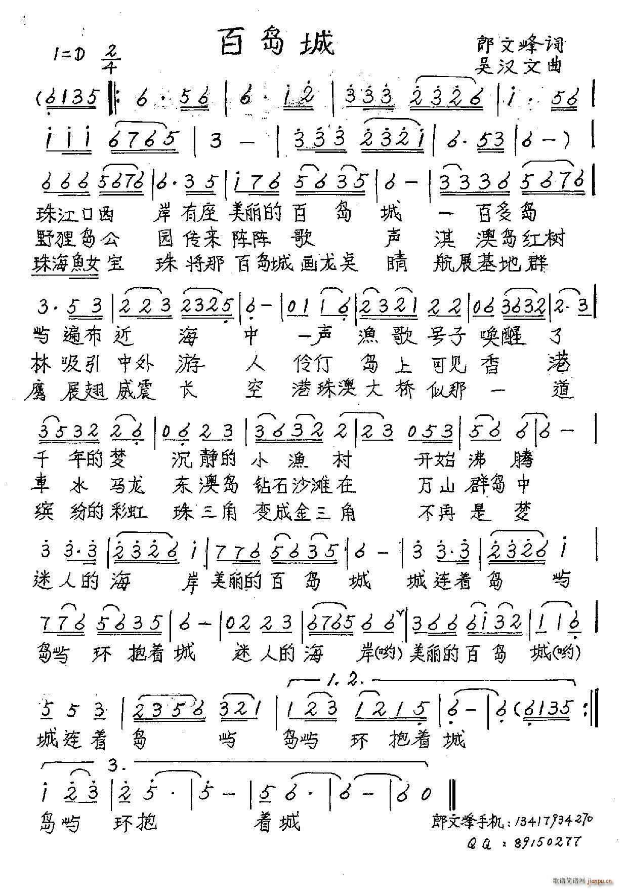 百岛城(三字歌谱)1