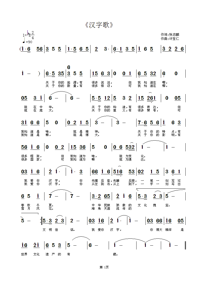 汉字歌(三字歌谱)1