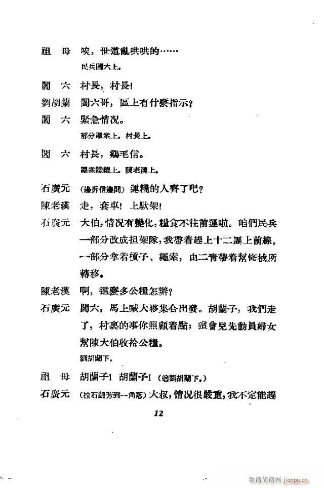 刘胡兰(三字歌谱)12