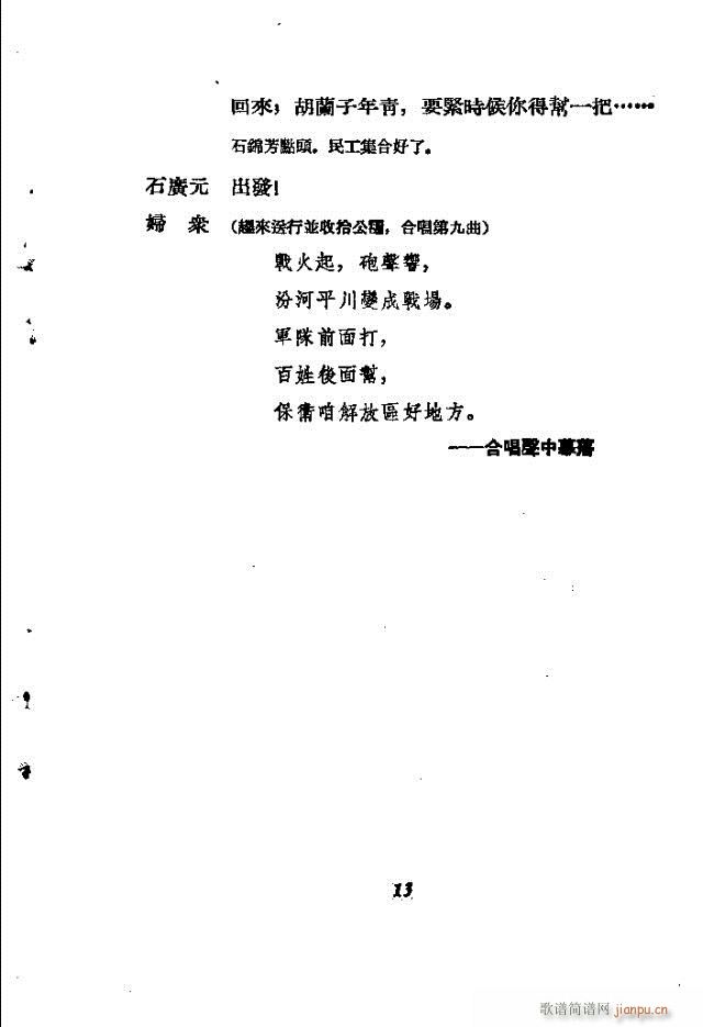 刘胡兰(三字歌谱)13