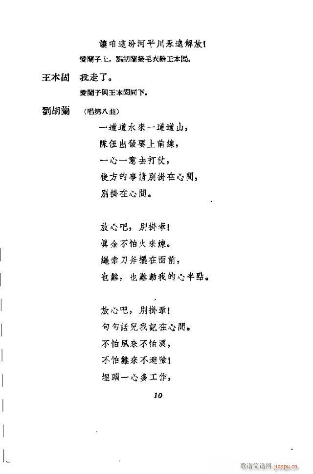 刘胡兰(三字歌谱)10