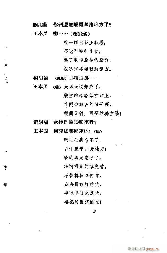 刘胡兰(三字歌谱)9