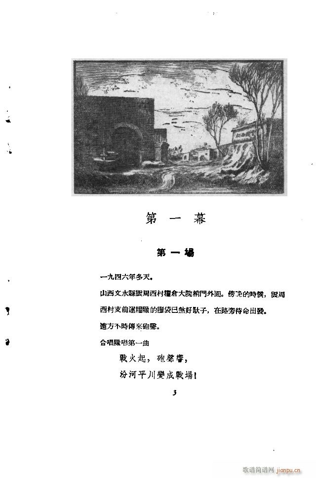 刘胡兰(三字歌谱)3