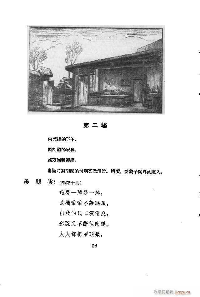 刘胡兰(三字歌谱)14
