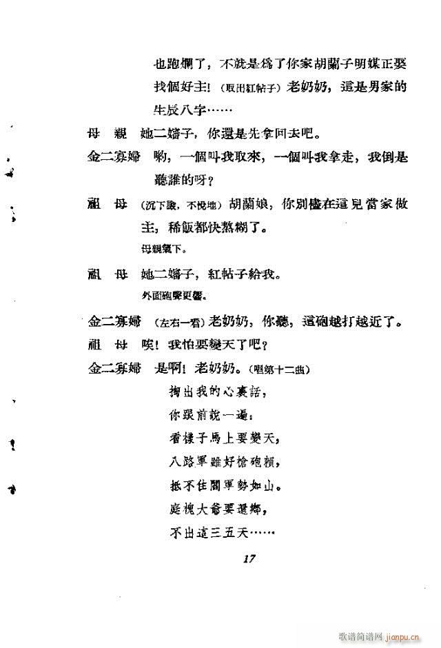 刘胡兰(三字歌谱)17