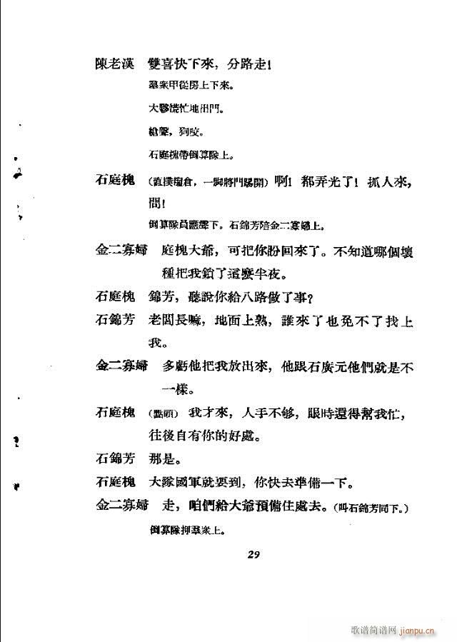 刘胡兰(三字歌谱)28