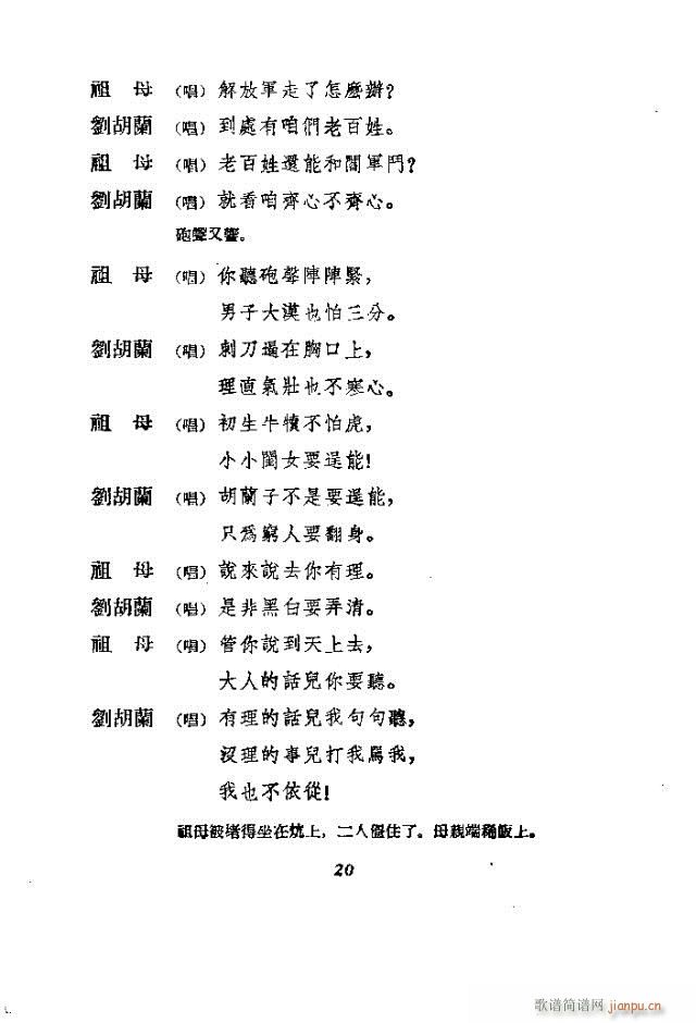 刘胡兰(三字歌谱)20