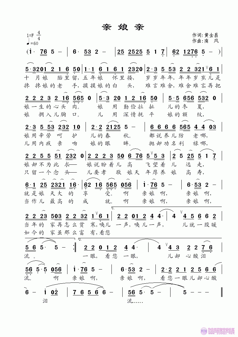 亲娘亲(三字歌谱)1