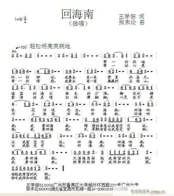 回海南(三字歌谱)1