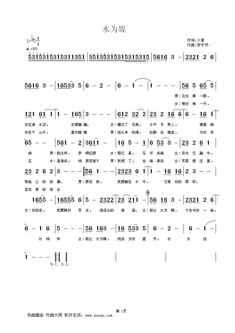 水为媒(三字歌谱)1