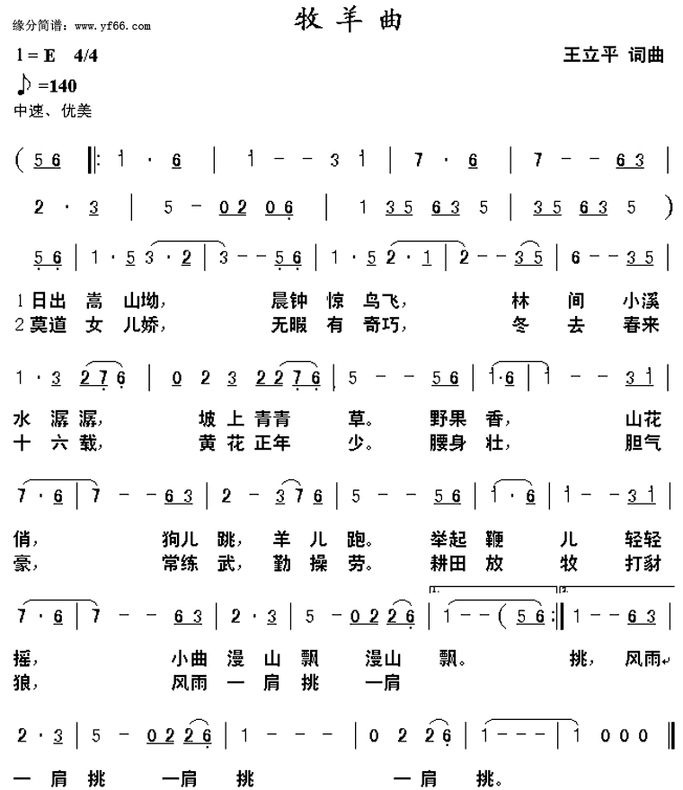 少林寺(三字歌谱)1