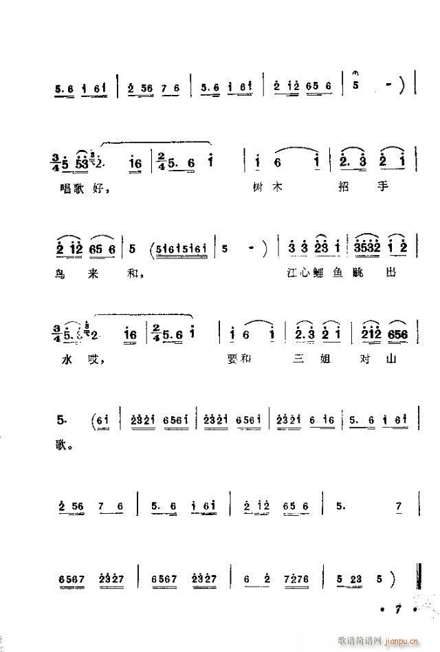 刘三姐(三字歌谱)7
