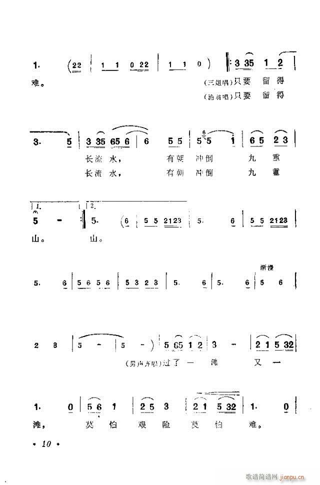 刘三姐(三字歌谱)10