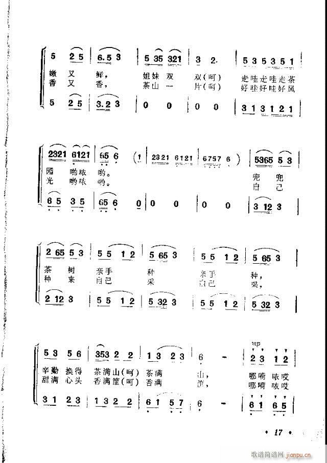 刘三姐(三字歌谱)17